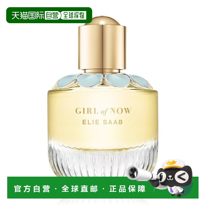欧洲直邮eliesaab通用香水