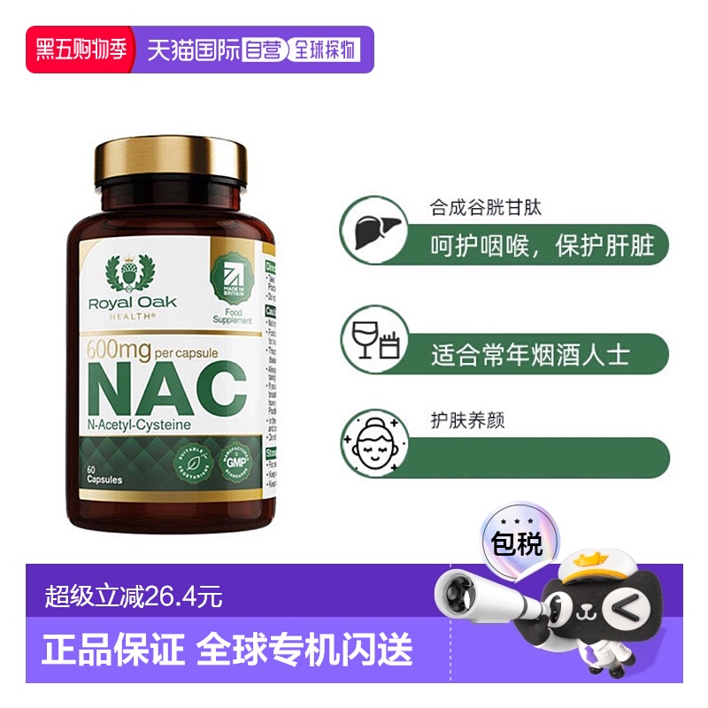 欧洲直邮ROH皇家橡树N-乙酰半胱氨酸胶囊NAC无麸质保健食品60粒