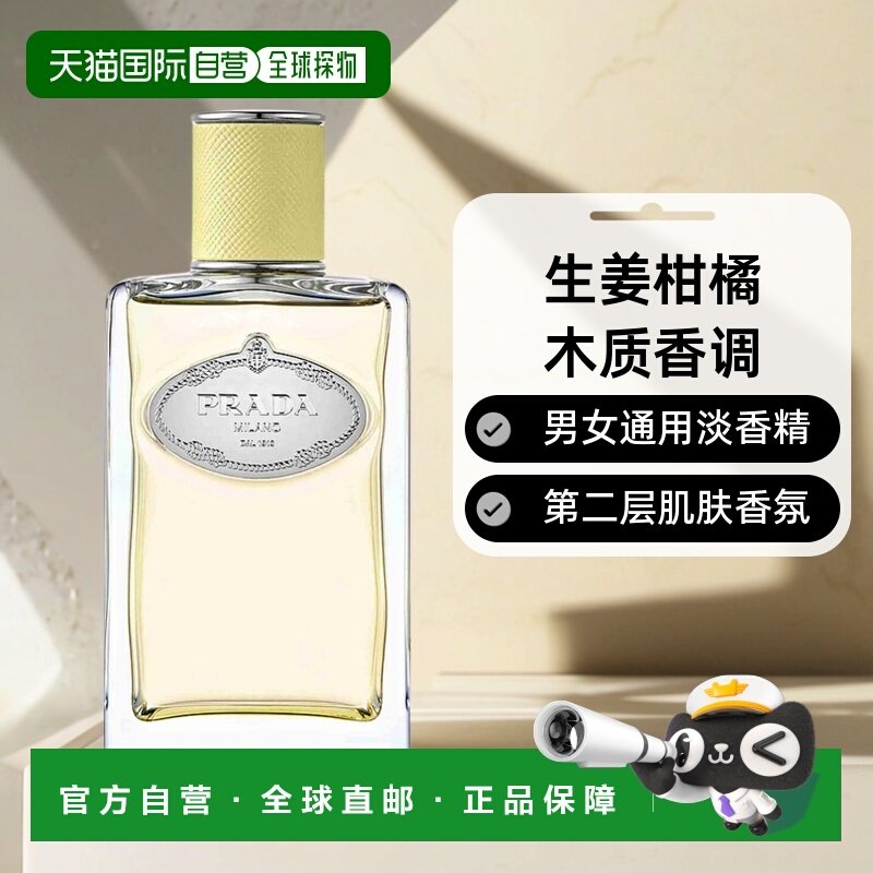 欧洲直邮PRADA生姜泡水Vive Hesperidia木质淡香精自然100ml正品