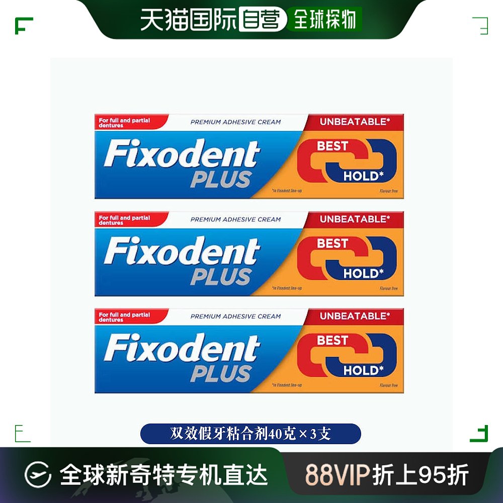 欧洲直邮英国药房Fixodent假牙粘和剂40g*3牢固清爽抗菌消炎抑菌 洗护清洁剂/卫生巾/纸/香薰 假牙及牙套清洁片/剂/粉 原图主图