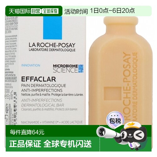 欧洲直邮La Roche-Posay/理肤泉Effaclar抗瑕疵药用香皂 65克正品
