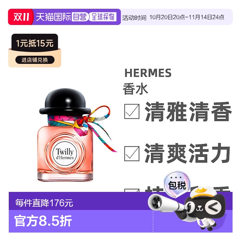 欧洲直邮Hermes爱马仕twilly晚香玉丝巾椒香浓香水85mlEDP正品