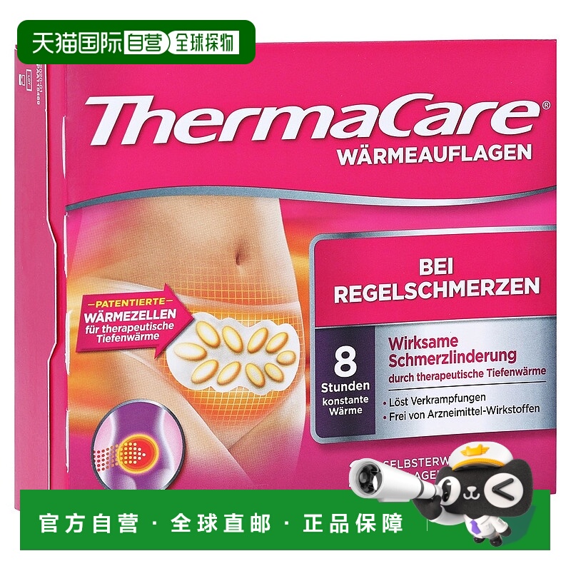 欧洲直邮德国药房Thermacare经期热敷贴2片月经痛经通血8小时热疗