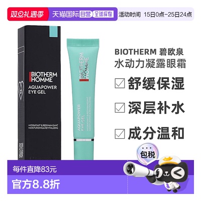 欧洲直邮Biotherm 碧欧泉 男士 水动力凝露眼霜 舒缓保湿补正品