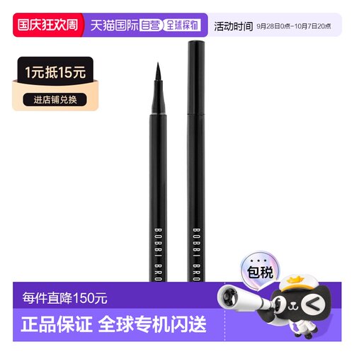 欧洲直邮BobbiBrown芭比波朗流云随心眼线液笔1ml#浓郁黑防正品