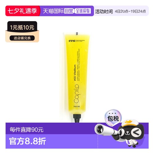 西班牙直邮西班牙卡彼capilo头皮22号控油减脱更新头皮磨砂正品