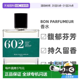 欧洲直邮BonParfumeur柏氛香水馥郁芬芳清冷雪松秘境木质调100ml