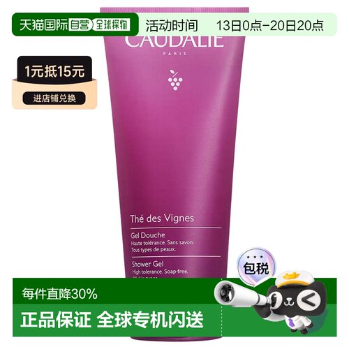 欧洲直邮Caudalie/欧缇丽 老藤葡萄茶叶淡雅之语黄昏沐浴露 正品