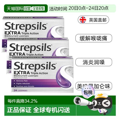 欧洲直邮英国药房Strepsils使立消三倍功效消炎止痛润喉黑加仑味