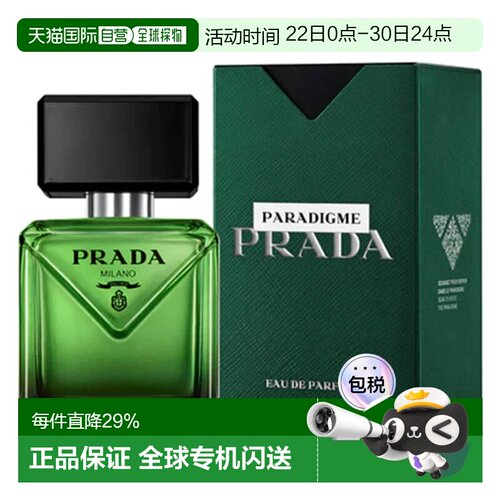 欧洲直邮 Prada普拉达非凡男士香水 EDP 30/50/100ML留香持久正品