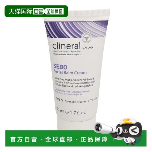 欧洲直邮Ahava Clineral SEBO Facial Balm Cream乳霜保湿保湿霜