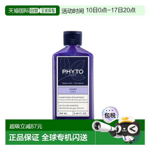 西班牙直邮PHYTO祛黄抗黄固色锁鲜洗发水250ml正品