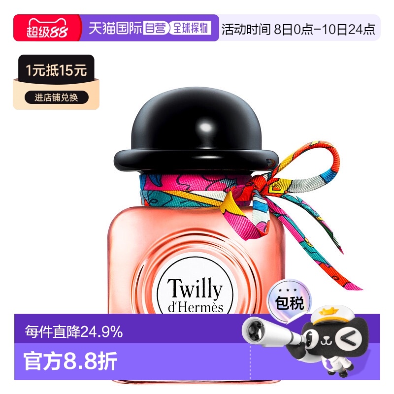 欧洲直邮HERMÈS爱马仕丝巾香水丝意淡香精twilly女花香调香氛 50m