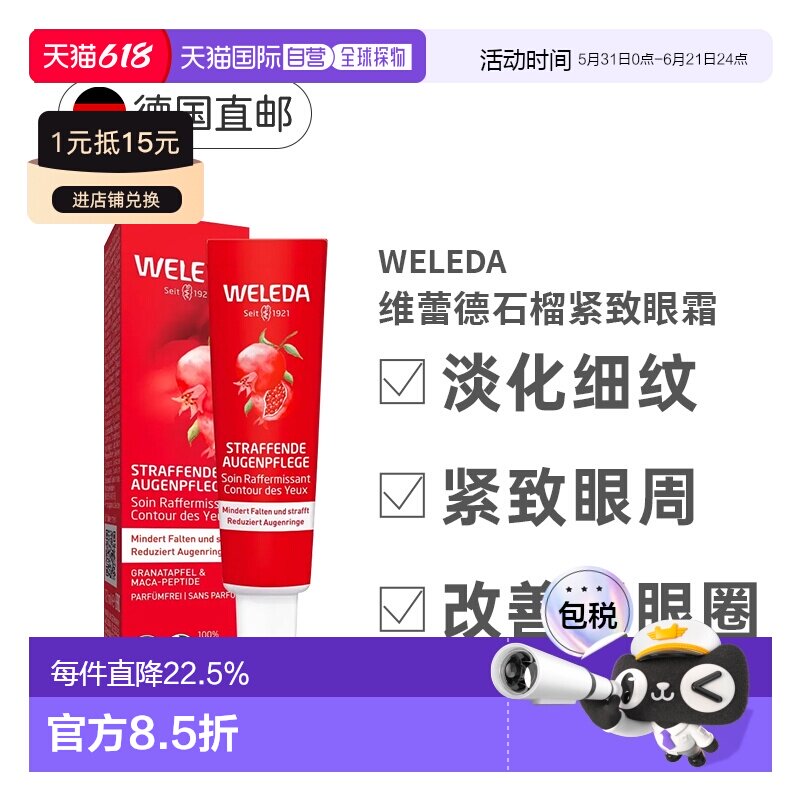 Weleda维蕾德紧致石榴眼霜12ml减少细纹眼部保湿效期27年6月正品