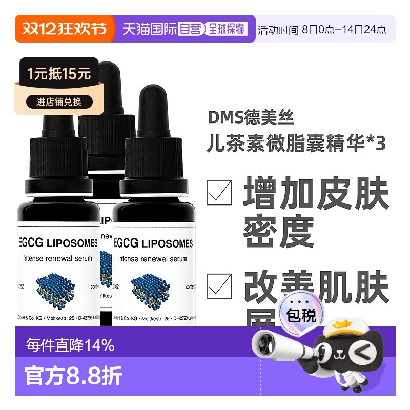 [3瓶]Dms德美丝EGCG儿茶素精华液20ml保湿补水舒缓修护