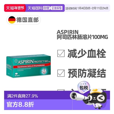 【98粒大容量】德国拜耳Aspirin阿司匹林100mg预防血栓溶血肠溶片