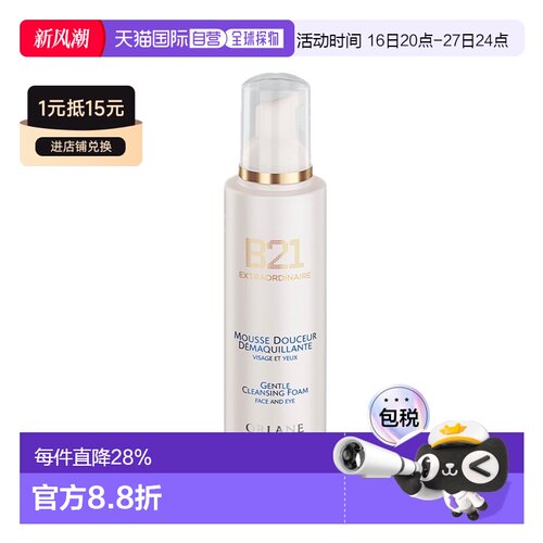 欧洲直邮ORLANE幽兰B21云朵洁面慕斯200ml焕肤洁净补水正品