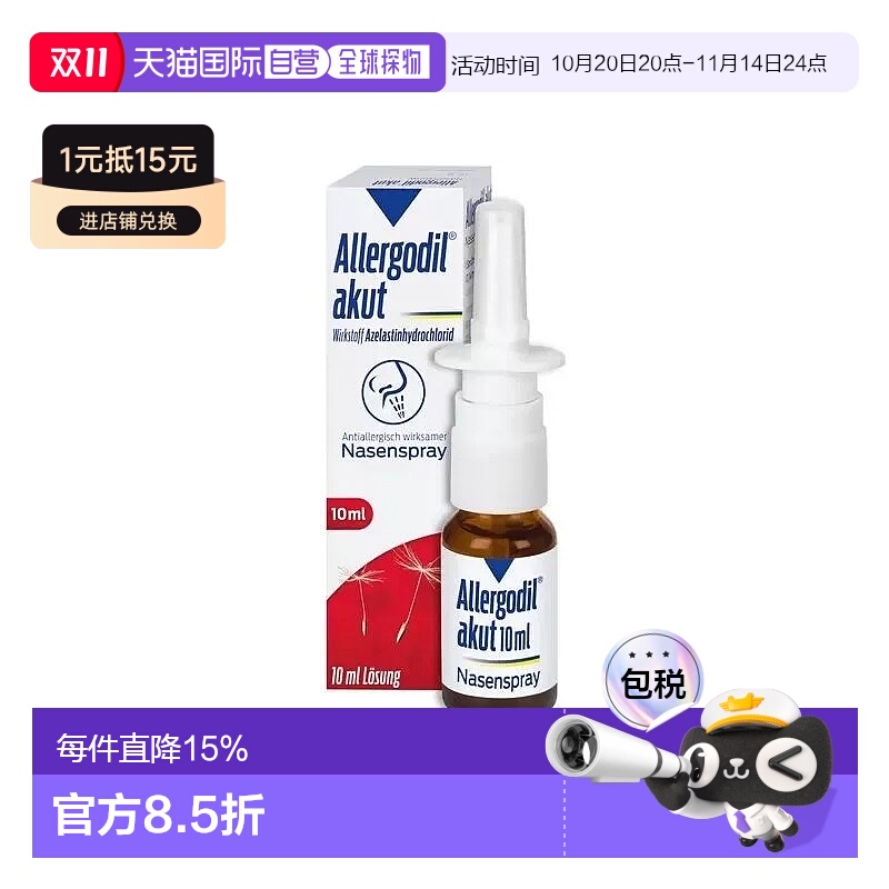 欧洲直邮盐酸氮卓斯汀喷鼻剂10ml德国鼻腔喷雾抗炎过敏性儿童成人