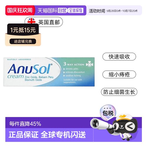 欧洲直邮英国ANUSOL马应龙痔疮膏消肉球舒缓内外痔疼痛肿胀23g