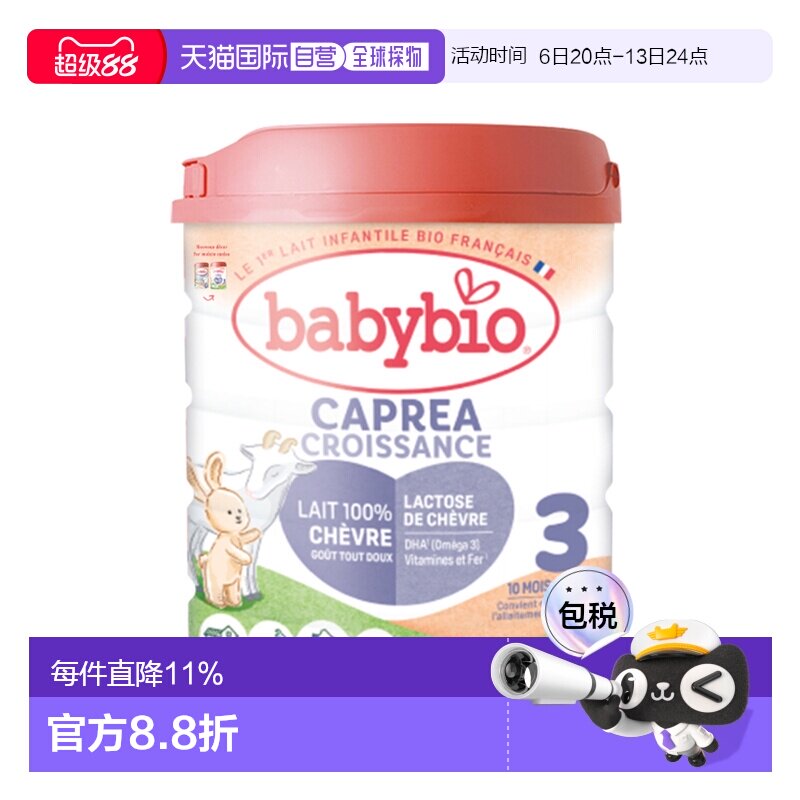 6罐装 欧洲直邮BABYBIO伴宝乐有机婴儿奶粉3段12个月以上800g新款