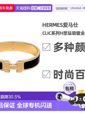 自营1h可退 欧洲直邮HERMES/爱马仕Clic H系列 亮红色珐琅钯金饰