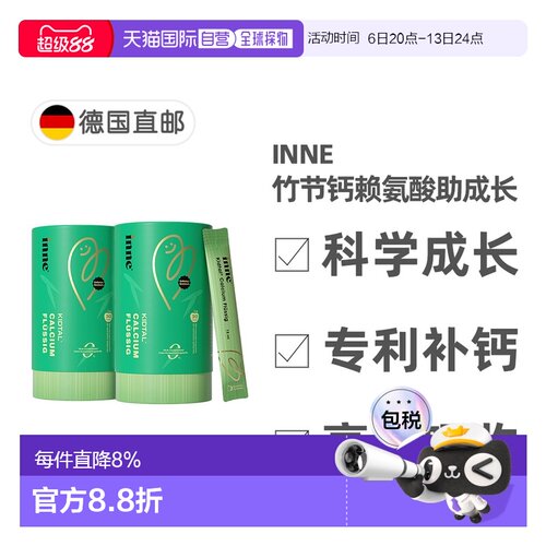 欧洲直邮【德国版2盒装】inne竹节钙青少年液体钙镁锌30包d3k2赖
