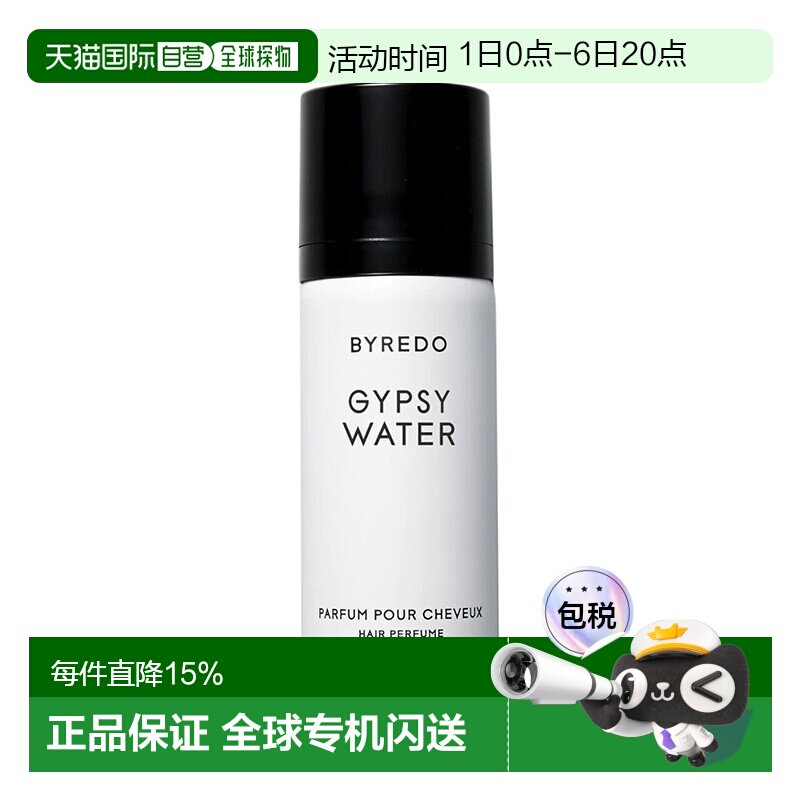 欧洲直邮Byredo百瑞德发香喷雾75ml「流浪者之歌」正品图片