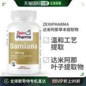 欧洲直邮德国ZEINPHARMA达米阿那Damiana草本提取物450mg