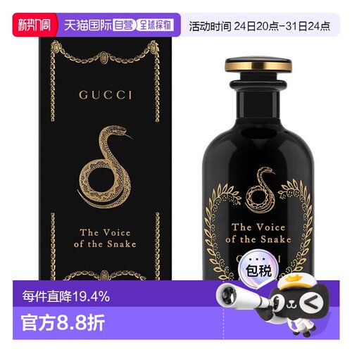 香港直邮Gucci古驰香水EDP炼金术士花园蛇之谜香水正品