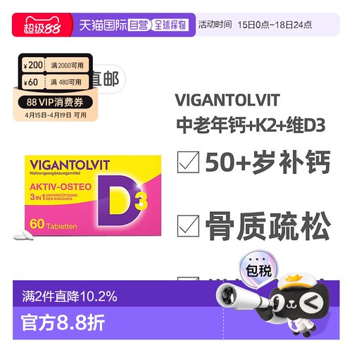 欧洲直邮德国药房Vigantovit钙片+维D3K2中老年60粒骨质疏松骨折