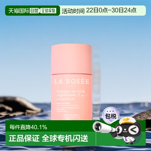 La Rosee莱洛诗清洁面膜棒75ml 21-22年法国美妆大奖正品