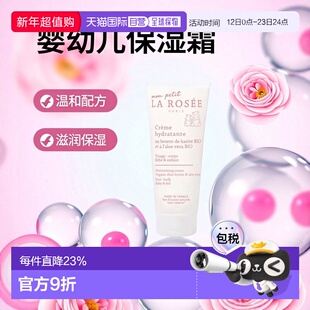 欧洲直邮La Rosee莱洛诗婴幼儿面部身体保湿霜 200ml 滋养舒缓柔