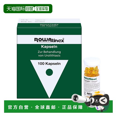 香港直邮Rowatinex乐治宁肾结石胶囊100粒新款