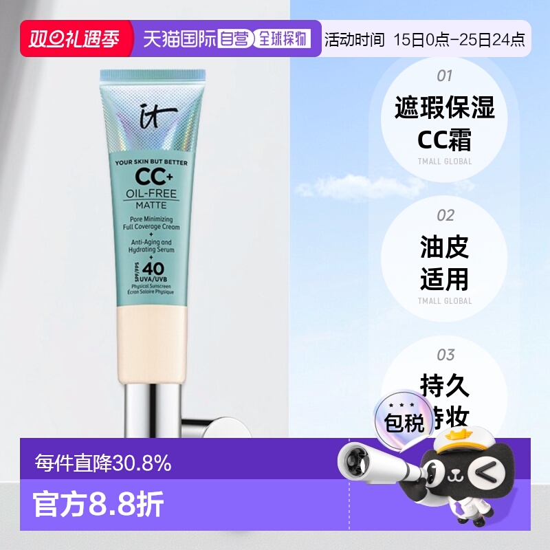 It Cosmetics依科美小绿管CC霜32ml遮盖斑点持久油皮正品