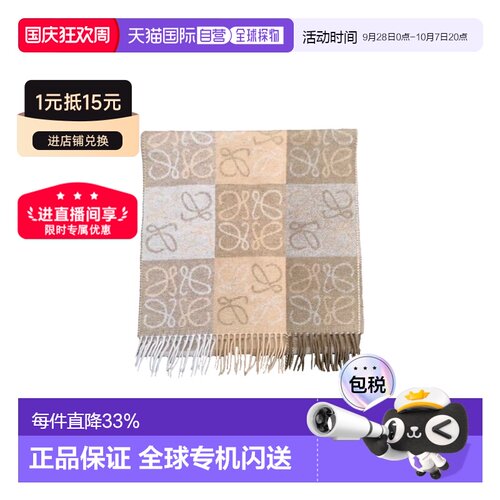 自营欧洲直邮LOEWE罗意威ANAGRAM保暖棋盘格围巾 【付后1h可退】