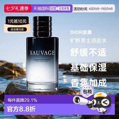 欧洲直邮Dior迪奥旷野男士须后水 无喷头100ML清爽保湿正品