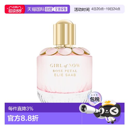 欧洲直邮Elie Saab艾莉萨博玫香的她女士浓香水30-50-90ml 正品