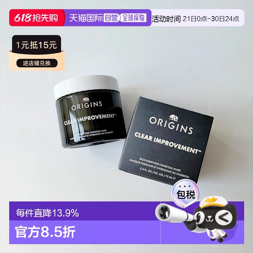欧洲直邮Origins悦木之源 竹炭丰盈清洁涂抹面膜75ml 黑金泥正品