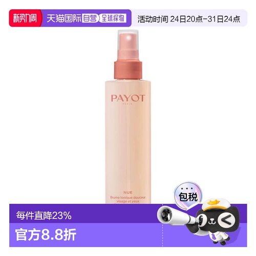 欧洲直邮payot爽肤水喷雾补水保湿清爽舒缓滋润好吸收乳液20正品