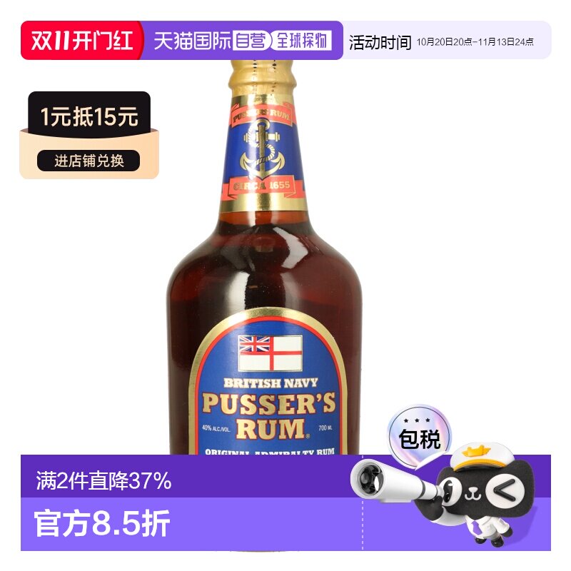 欧洲直邮Pusser's Navy Rum 海军朗姆酒700ml 40%