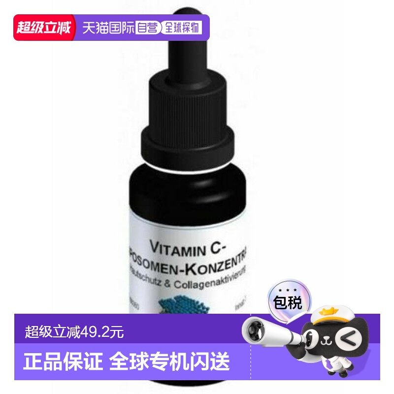 欧洲直邮德国DMS德美丝维他命C精华原液20ml维生素C微脂囊VC精华