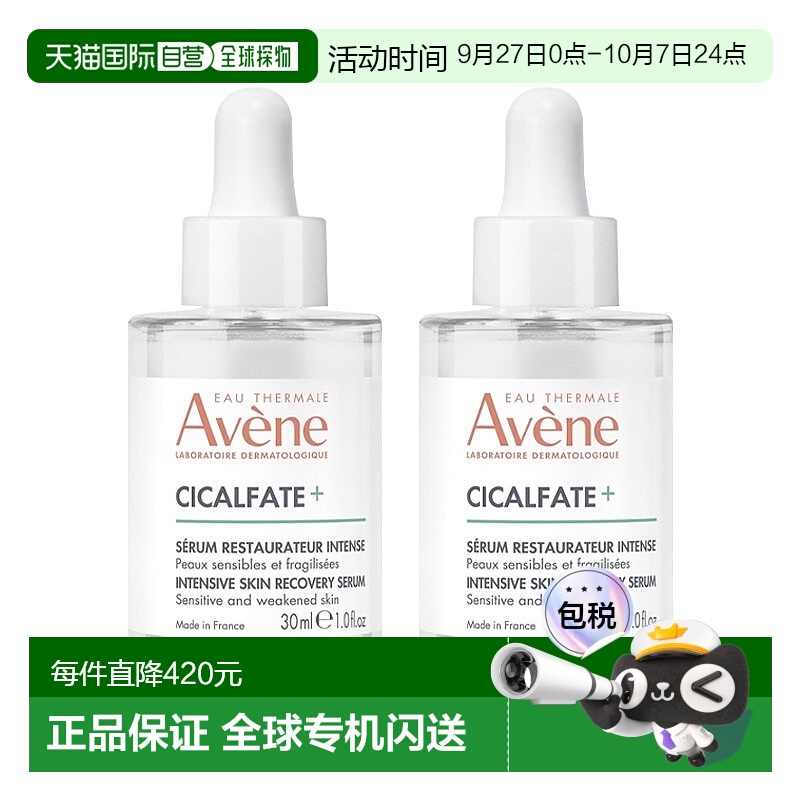 欧洲直邮Avene雅漾肌肤修复精华液30mlx2 舒缓强化修复肌肤正品