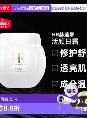 欧洲直邮HR赫莲娜活颜修护舒缓肌肤补水日霜面霜100ml白绷带正品