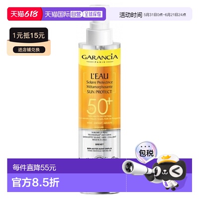 欧洲直邮Garancia/格雷森亚 L'Eau Solaire Protectrice Met正品