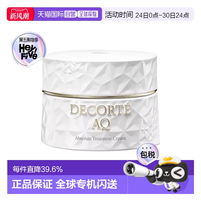 欧洲直邮Decorte黛珂AQ舒活凝光面霜50ml紧致修护亲肤柔润正品