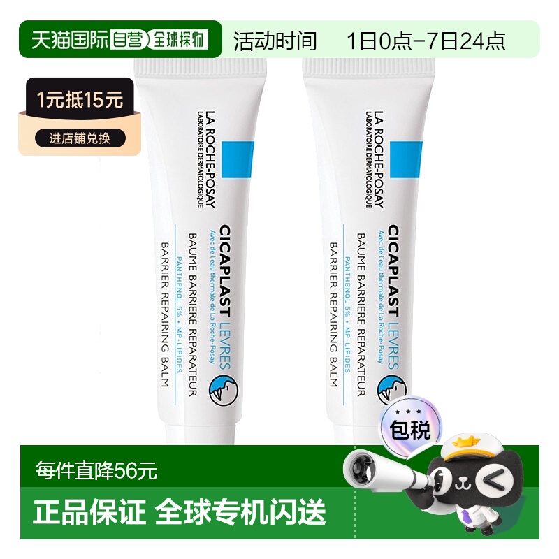欧洲直邮La Roche Posay理肤泉保湿润唇膏7.5MLx2支装正品