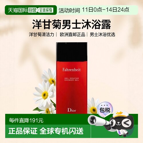 欧洲直邮Dior迪奥华氏温度男士沐浴露200ML正品