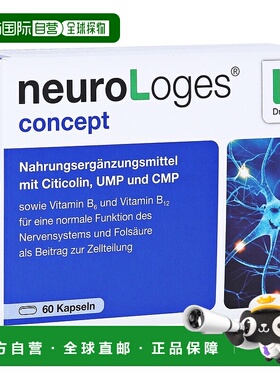 欧洲直邮德国药房loges滋养神经甲钴胺胞磷胆碱UMPCMP胶囊60粒