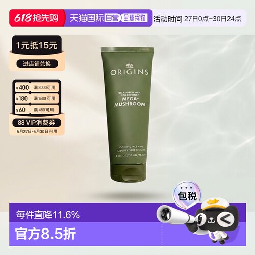 欧洲直邮Origins悦木之源 灵芝焕能精华涂抹面膜75ml 净化亮肤清
