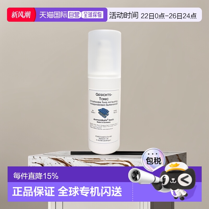 欧洲直邮DMS德美丝小黄瓜爽肤水